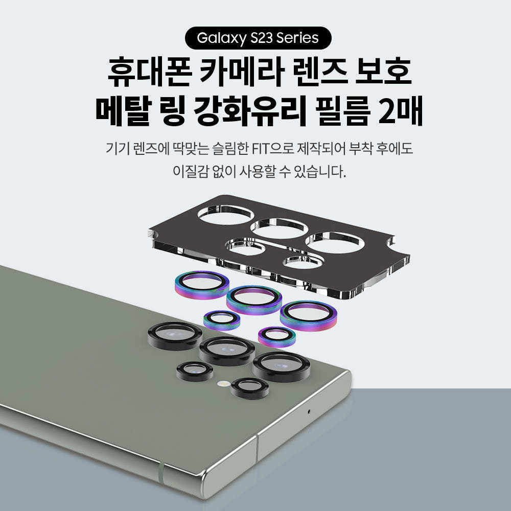 랩씨 카메라 강화유리 렌즈보호필름 빛번짐 방지 홀로그램 갤럭시S23 플러스, 2매입 - 상세 이미지 3