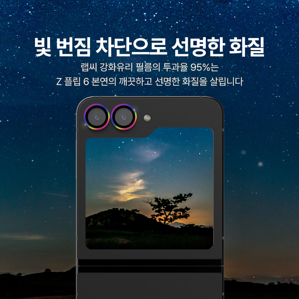 랩씨 카메라 강화유리 렌즈보호필름 빛번짐 방지 홀로그램 갤럭시Z 플립6, 2매입 이미지 6