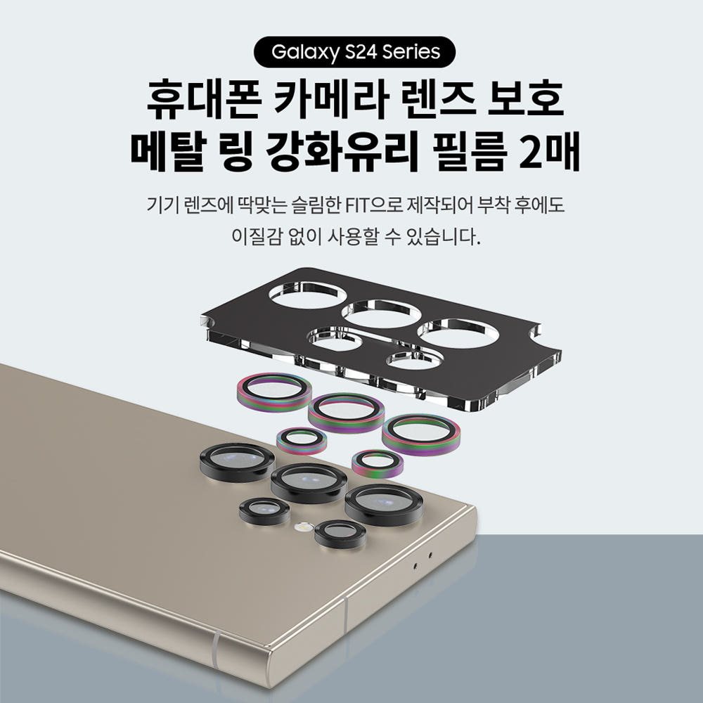 랩씨 카메라 강화유리 렌즈보호필름 빛번짐 방지 홀로그램 갤럭시S24, 2매입 - 상세 이미지 2