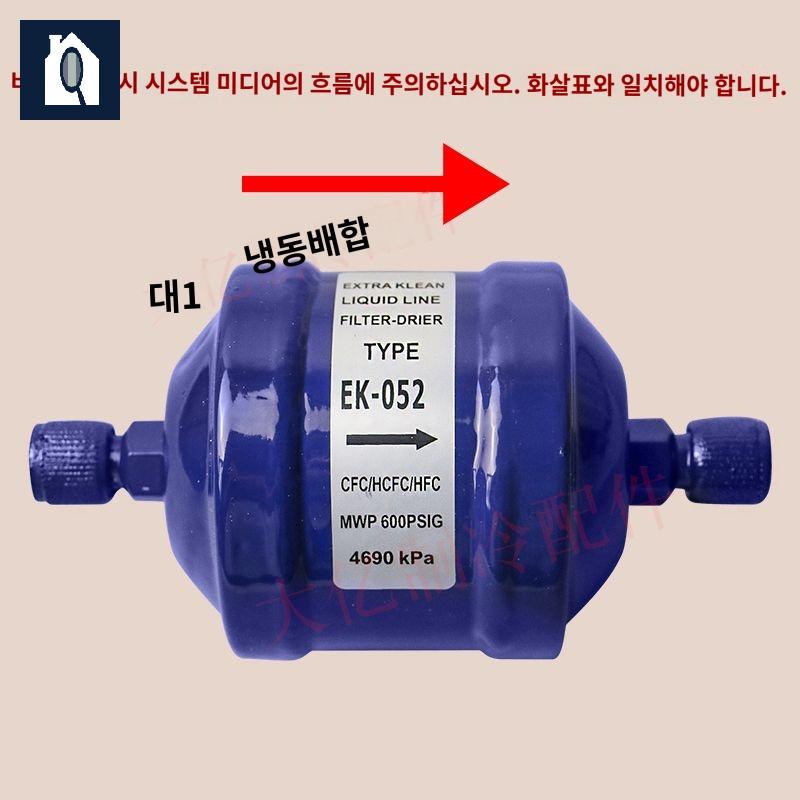 냉동 냉매 필터 드라이어 에어컨 배관 부품 - 상세 이미지 5