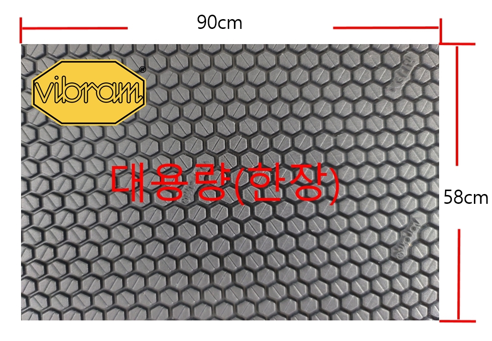 대형 비브람7120 셀프 밑창 보강/반장58x45cm/ 한장90x58cm / 4T재단판 - 상세 이미지 2