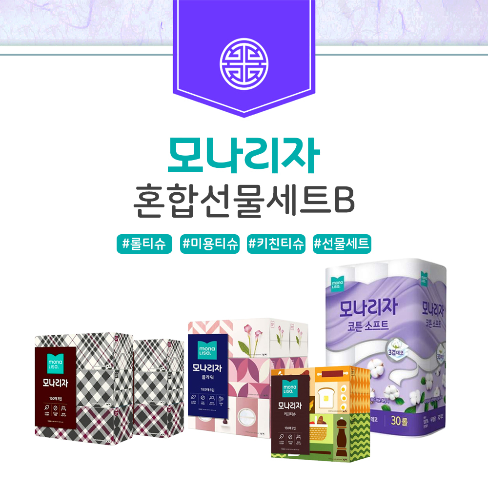 모나리자 화장지 티슈 선물 B 세트 두루마리 미용티슈 키친타올 집들이 기업 명절 선물 - 상세 이미지 2