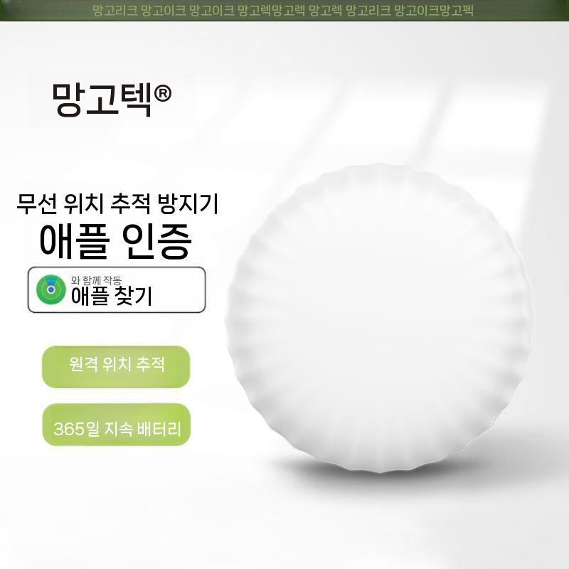 MangoTek 애플 나의찾기 지원 애완동물 적합 차 키 지갑 추적 분실 방지 장치 화이트 + 랜덤 키링 + 목걸이 - 상세 이미지 2