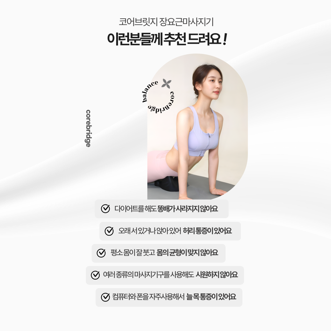 파티마 코어브릿지 장요근 마사지기 마사지 근막이완 마사지볼 스트레칭기 이미지 8