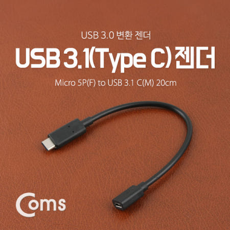 Coms USB 3.1 Type C 젠더 C타입 to 마이크로 5핀 Micro 5Pin 20cm ITB132