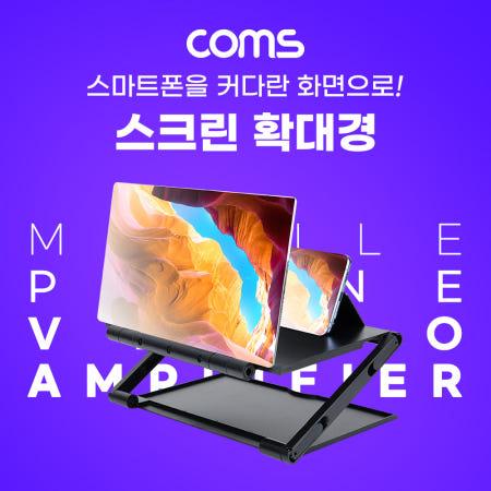 Coms 스마트폰 스크린 확대경, 접이식 확대기, 화면 확대, 돋보기, 12형, Black, 영상 시청 IF873