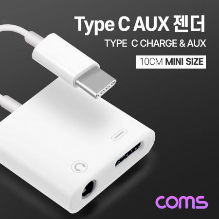 Coms USB 3.1 Type C 오디오 젠더 C타입 to 3.5mm 스테레오+충전 이어폰 젠더 IF794