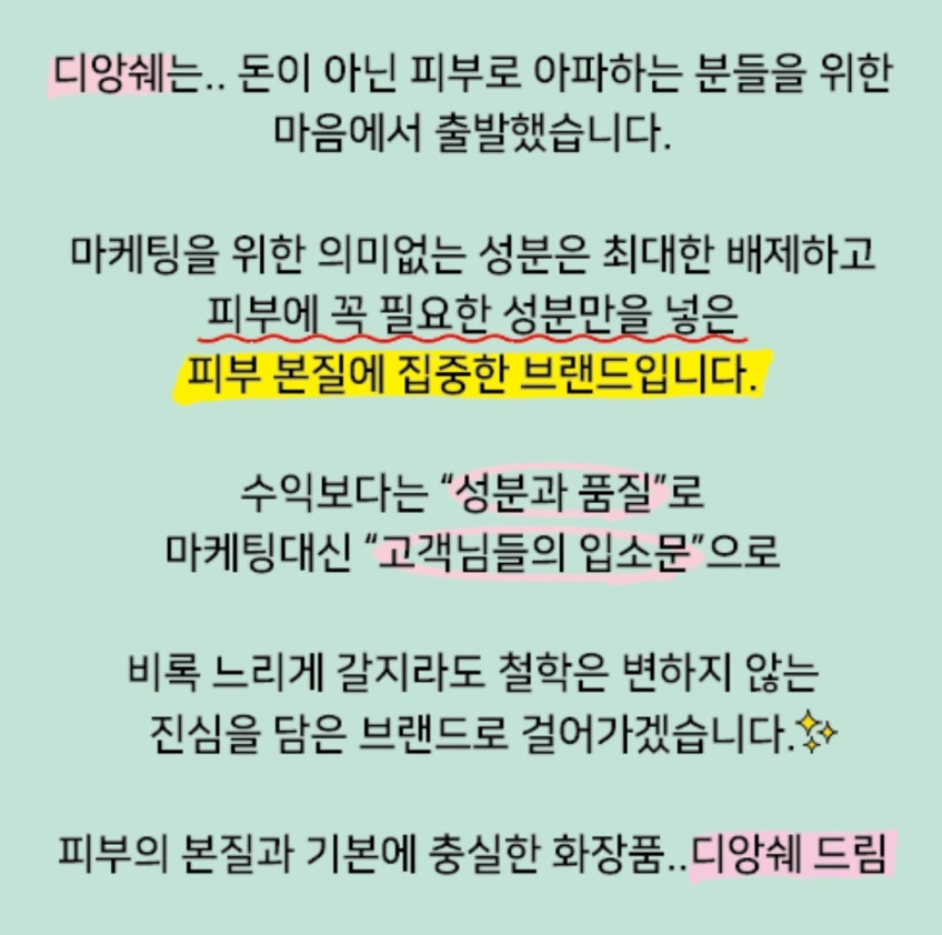 디앙쉐 베리어 리커버리 카밍 미스트 장벽회복 진정 수분 보습 판매처 상세 정보 이미지 1