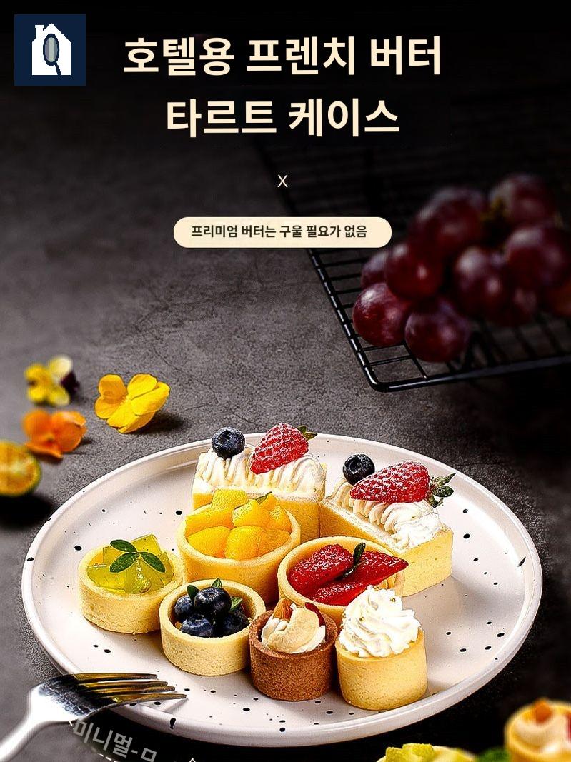 타르트쉘 파이지 바닥 비스킷 타르트지 베이스 쿠키 - 상세 이미지 2