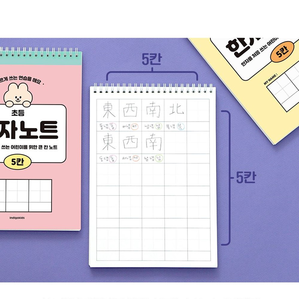 초등 한자 노트 5칸 35매 스프링 한자연습장 이미지 8