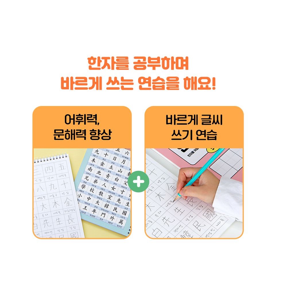 초등 한자 노트 5칸 35매 스프링 한자연습장 - 상세 이미지 3