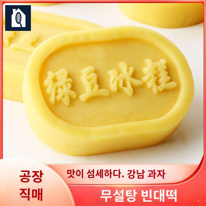 케이크 쿠키 전통 녹두 간식 티타임 - 상품 이미지
