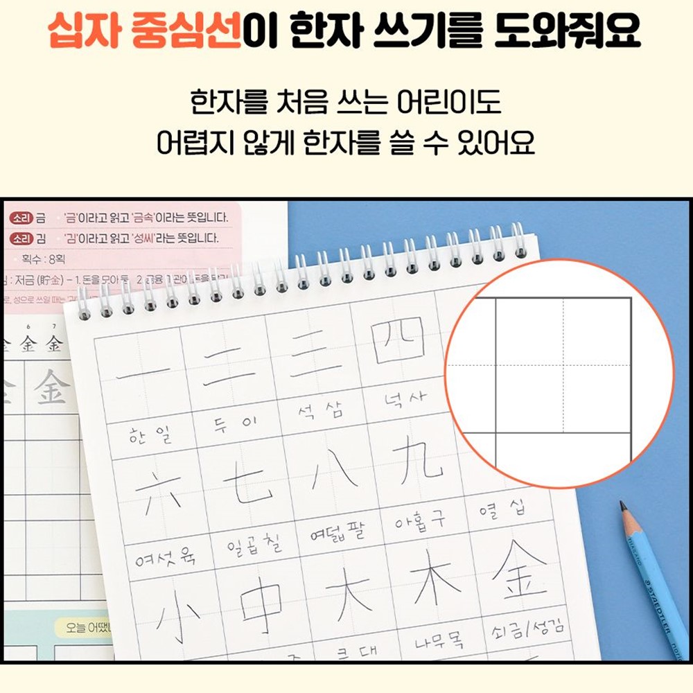 초등 한자 노트 5칸 35매 스프링 한자연습장 - 상세 이미지 5