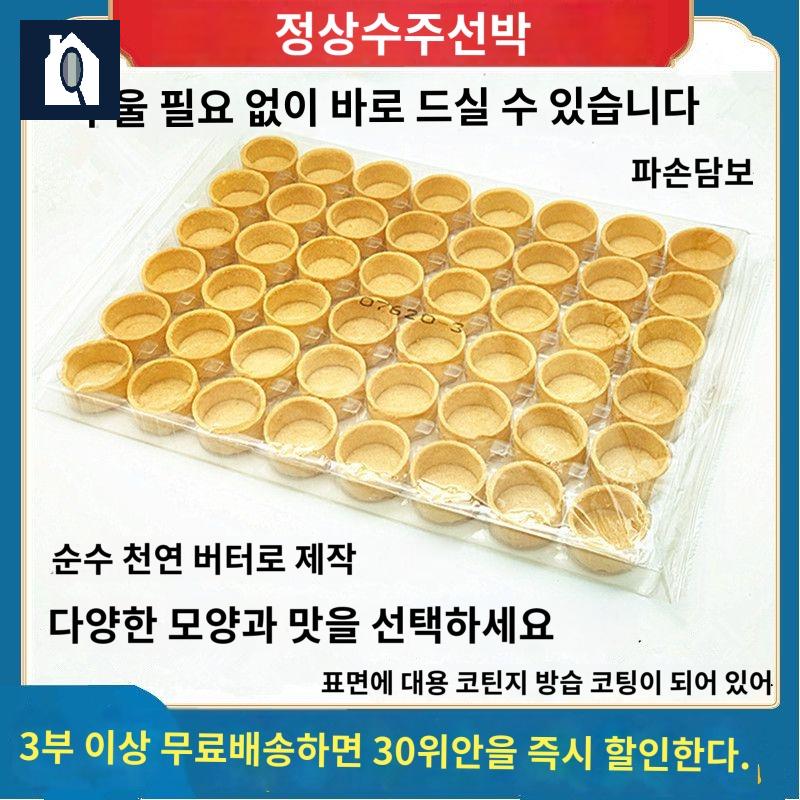 타르트지 타르틀렛 타르트쉘 비스킷 파이지 바닥 베이스 쿠키 - 상세 이미지 2