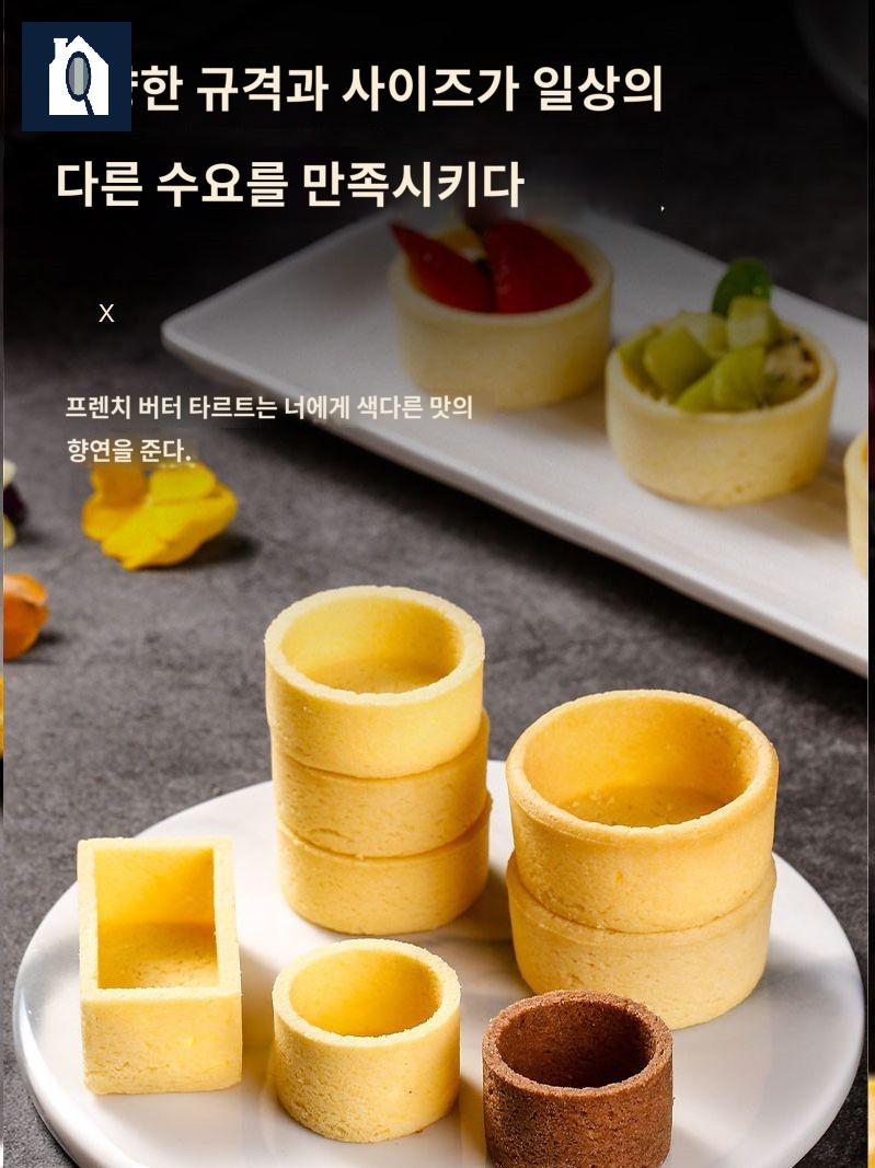 타르트쉘 파이지 바닥 비스킷 타르트지 베이스 쿠키 - 상세 이미지 3