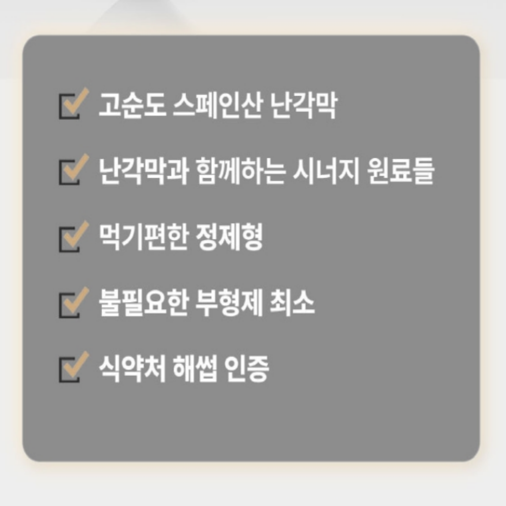 난각막 난간막가수분해물 구아검 가수분해물 600mg 60정 2통 - 상세 이미지 3