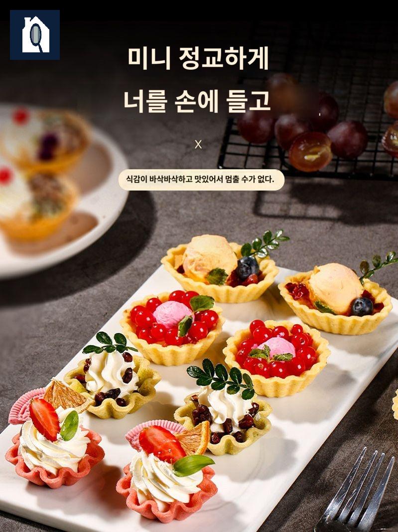 타르트쉘 파이지 바닥 비스킷 타르트지 베이스 쿠키 - 상세 이미지 4