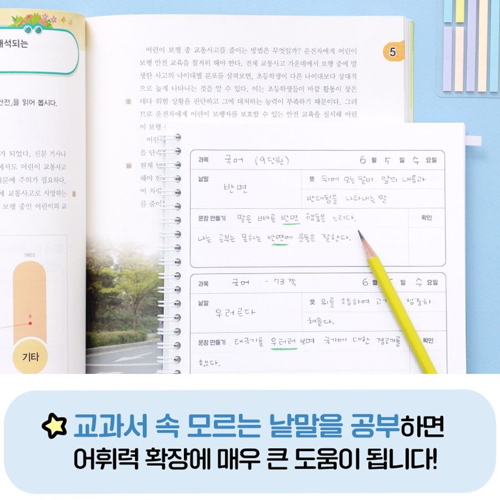 초등노트 단어장 단어 낱말 공부 어휘력 문해력 초등공책 - 상세 이미지 3
