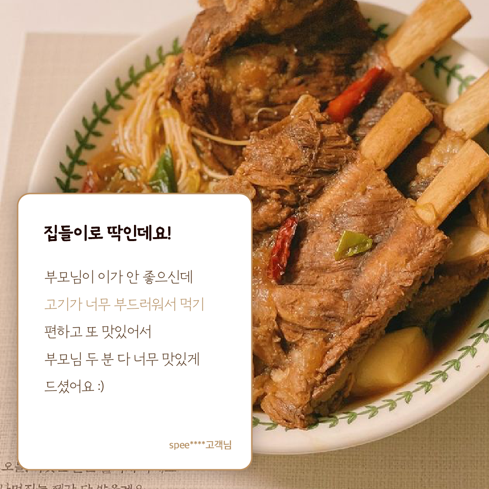[실패없는 한끼식사] 정성원 공룡소갈비찜 기념일 생일 집들이 2kg, 1개 이미지 4