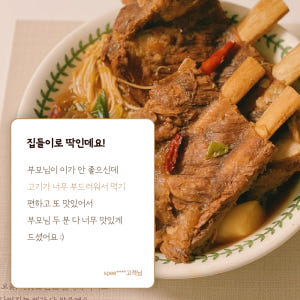 [실패없는 한끼식사] 정성원 공룡소갈비찜 기념일 생일 집들이 2kg, 1... 맛있게 먹은 솔직 후기 - 상품 이미지 4