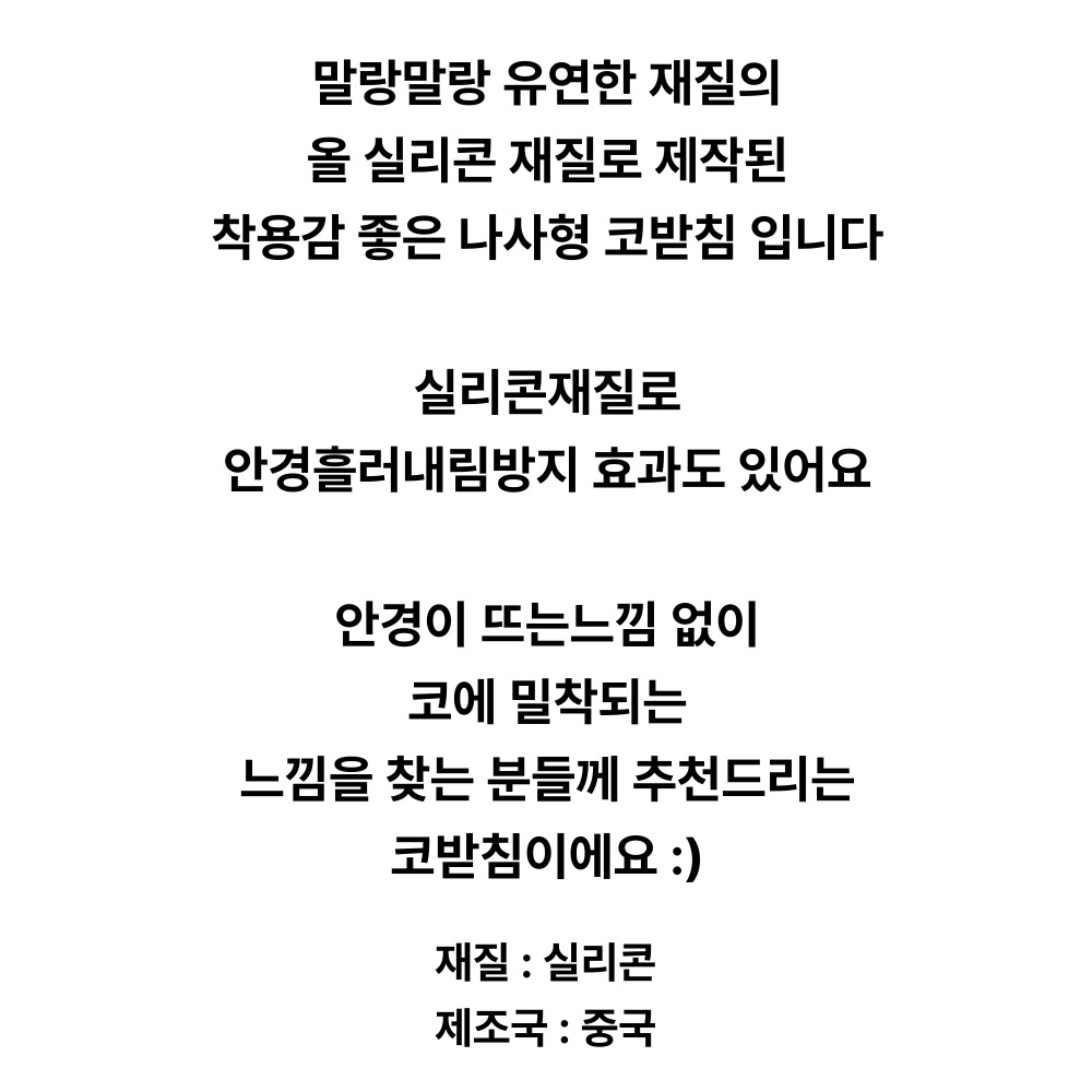올 실리콘 유연 안경코받침 교체 미끄럼 고정 흘러내림 방지 코패드 셀프 수리 1-1-8 - 상세 이미지 4