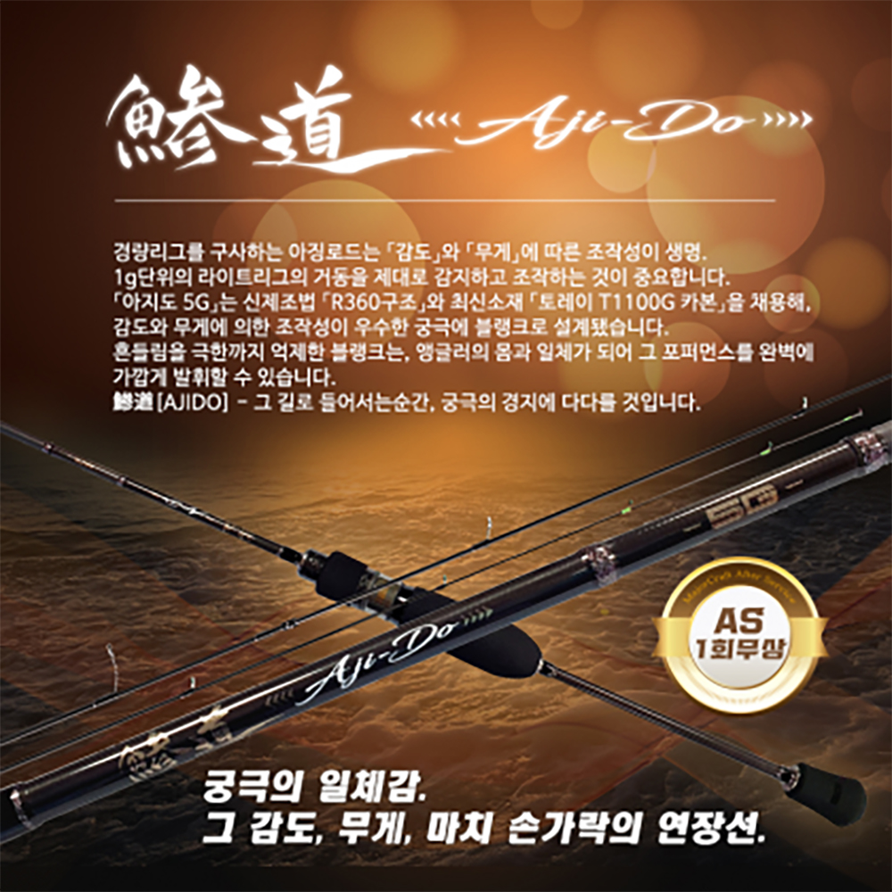 메이저크래프트 아지도5G 아징 로드 볼락 루어대 볼락대 아징대 전갱이 낚시대 S582UL - 상세 이미지 3