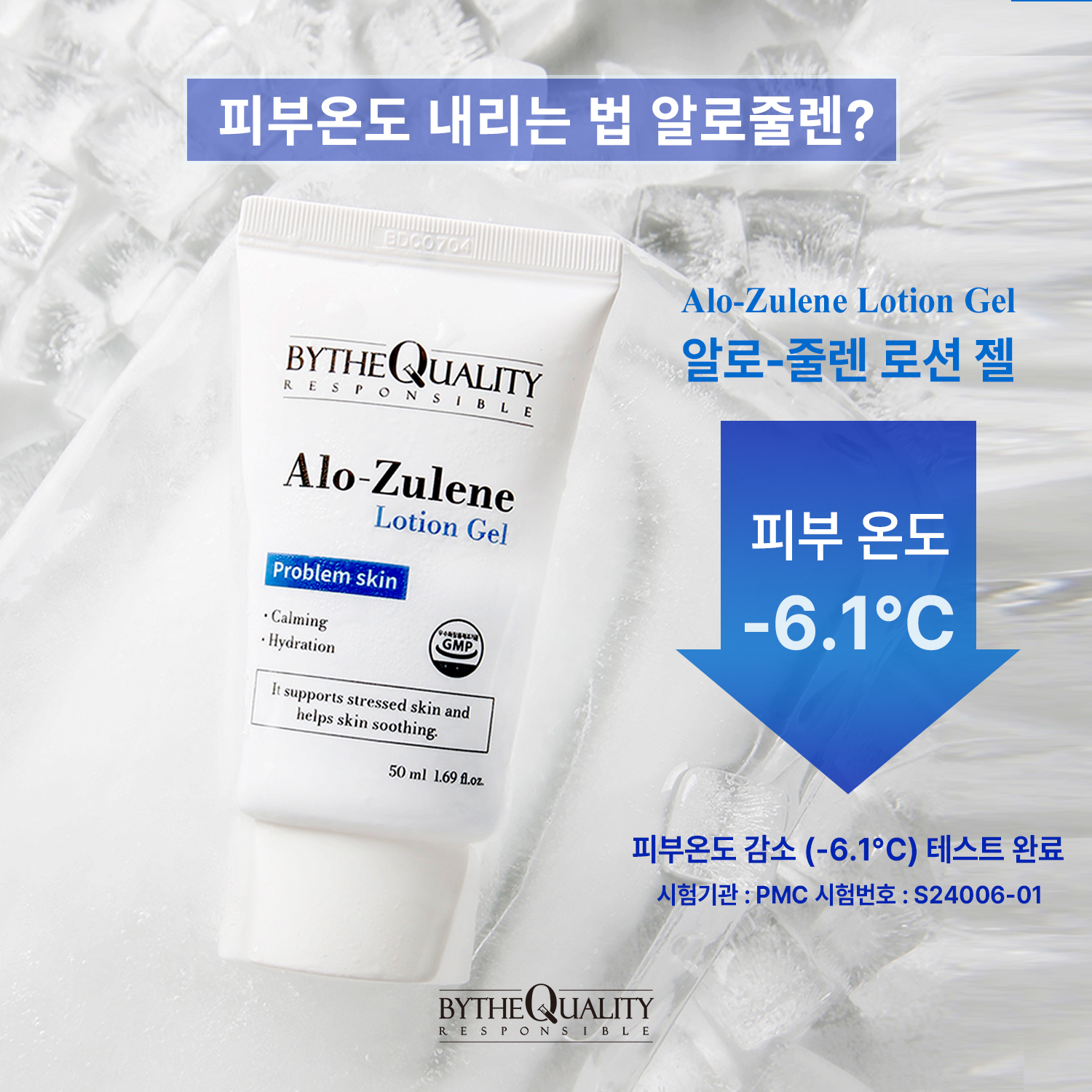 바이더퀄리티 알로줄렌 로션 젤 500ml, 1개 이미지 6