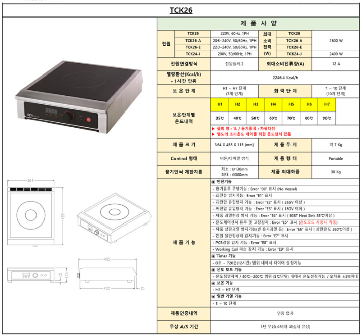 디포인덕션 이동식인덕션 1구 고화력 이동형 영업용 식당 pc방 주방 TCK26 2.6KW