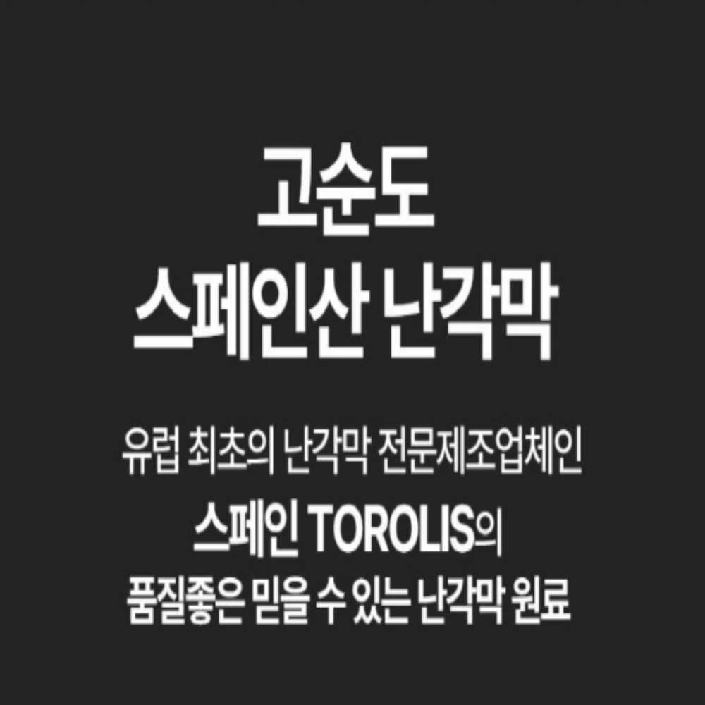 난각막 난간막가수분해물 구아검 가수분해물 600mg 60정 2통 - 상세 이미지 4