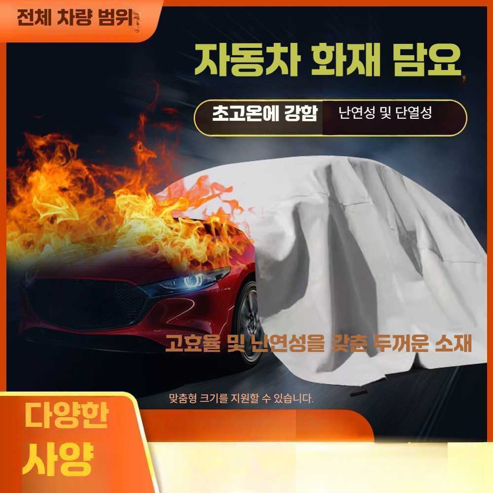 고스트캠프 질식소화덮개 화재진압 소방 질식소화포 4x6m 전기차 소화 담요 - 상품 이미지