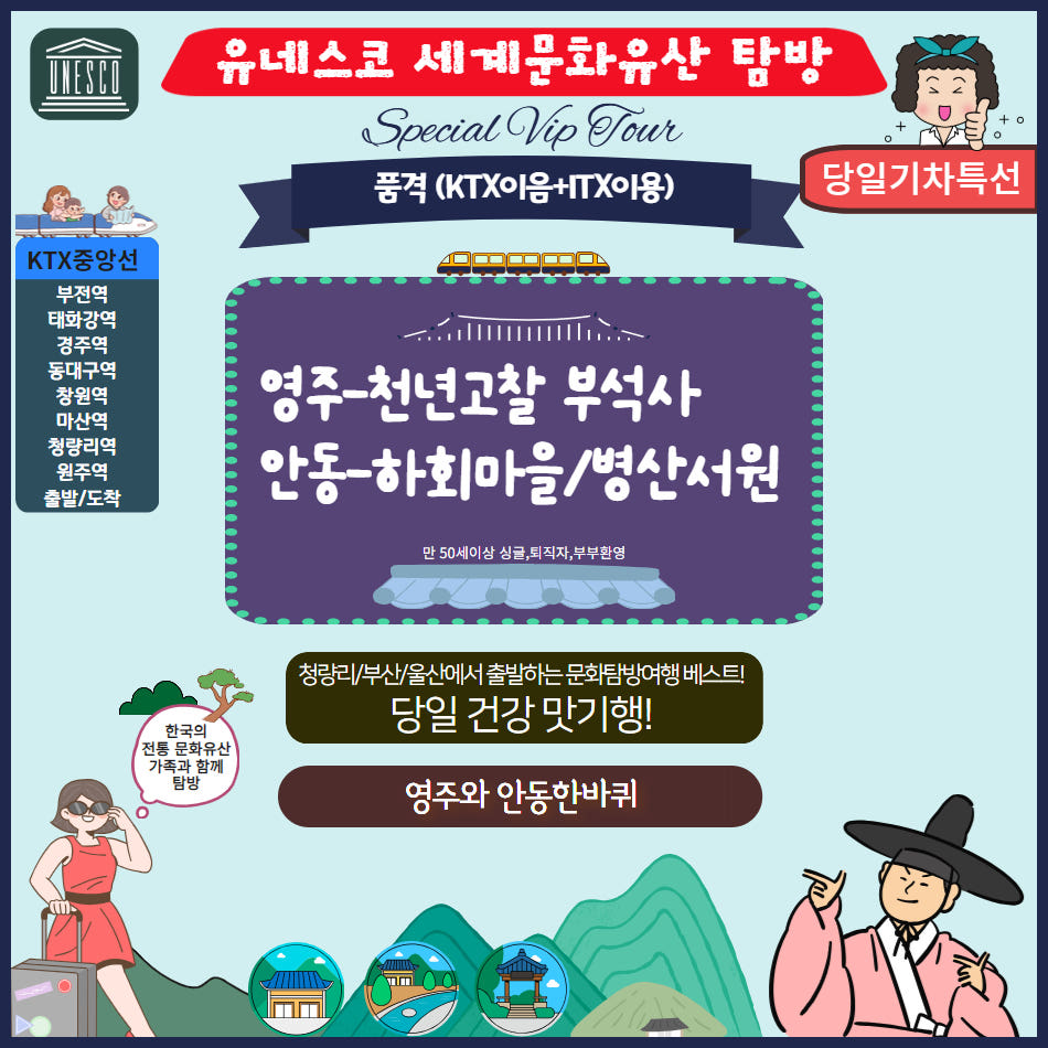 유네스코 세계문화유산탐방-천년고찰 영주 부석사&안동 하회마을과 병산서원 가격 비교 울산출발국내여행 유네스코 세계문화유산탐방-천년고찰 영주 부석사&안동 하회마을과 병산서원