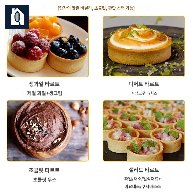 타르트지 타르틀렛 타르트쉘 비스킷 파이지 바닥 베이스 쿠키 - 상세 이미지 3