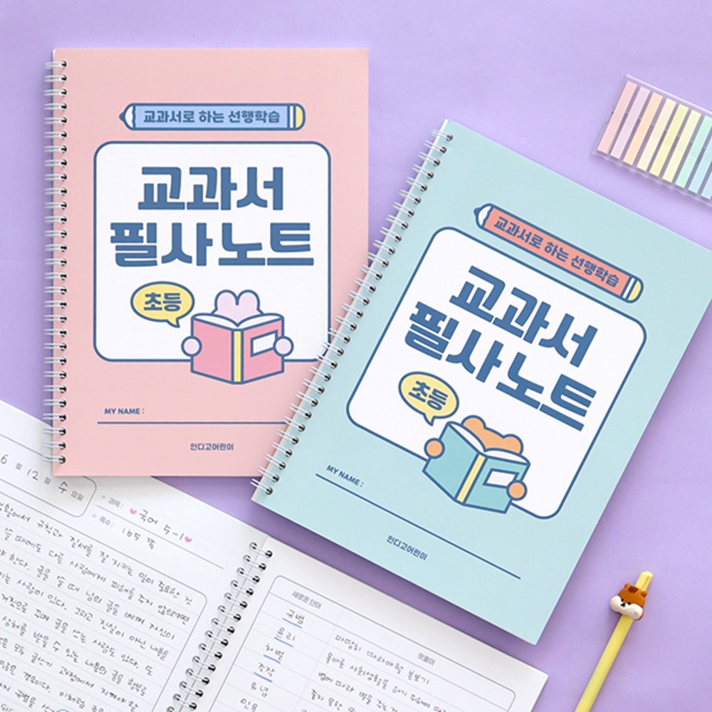 초등노트 필사노트 따라쓰기 어휘력 문해력 공부 초등공책 - 상세 이미지 2