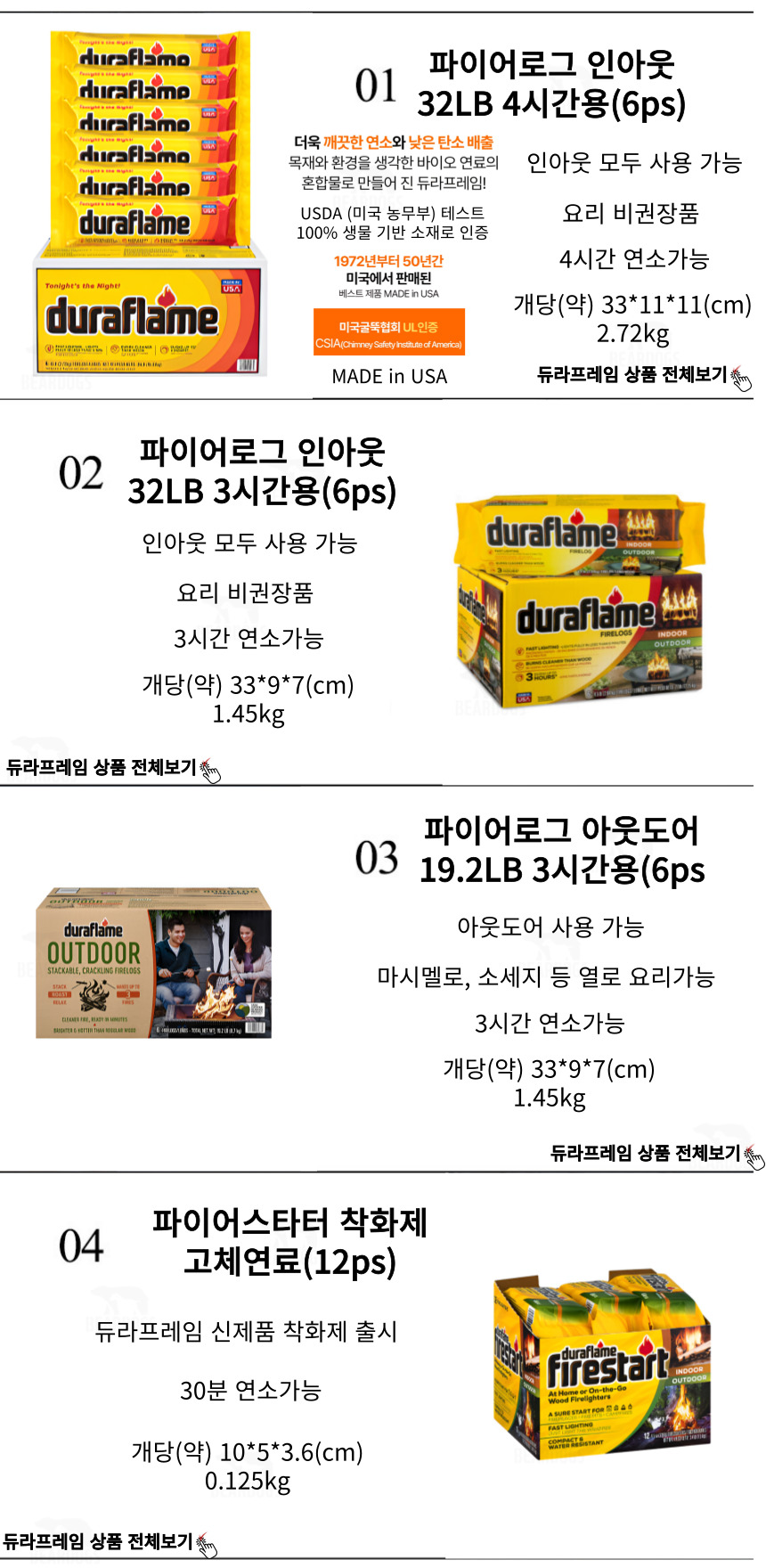 듀라프레임 장작 파이어로그 인아웃 32LB 압축장작 캠핑 땔감 4시간용1박스6개입 - 상세 이미지 2