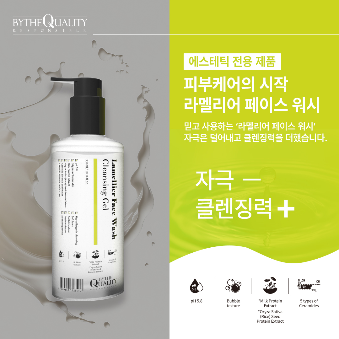 바이더퀄리티 라멜리어 페이스워시 클렌징 젤 300ml, 1개 이미지 7