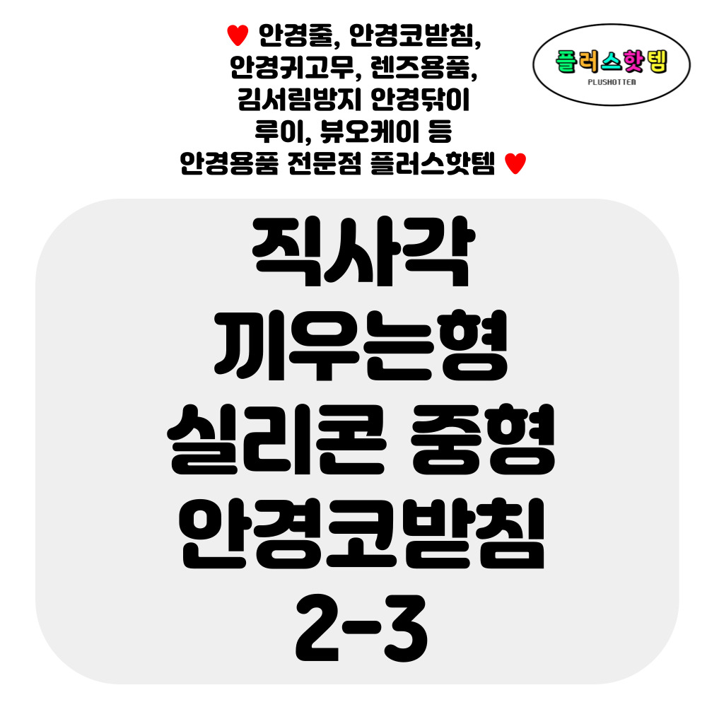 10쌍 직사각 끼우는 실리콘 중형 안경 코받침 교체 코패드 흘러내림방지 자국 수리 2-3 - 상세 이미지 2