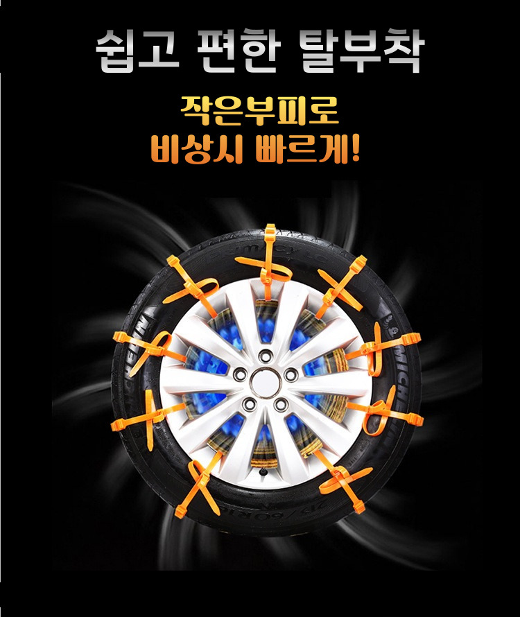 [30개입] 자동차 차량용 타이어 스노우체인 일회용 케이블타이 눈길 셀토스 스포티지 테슬라 호환