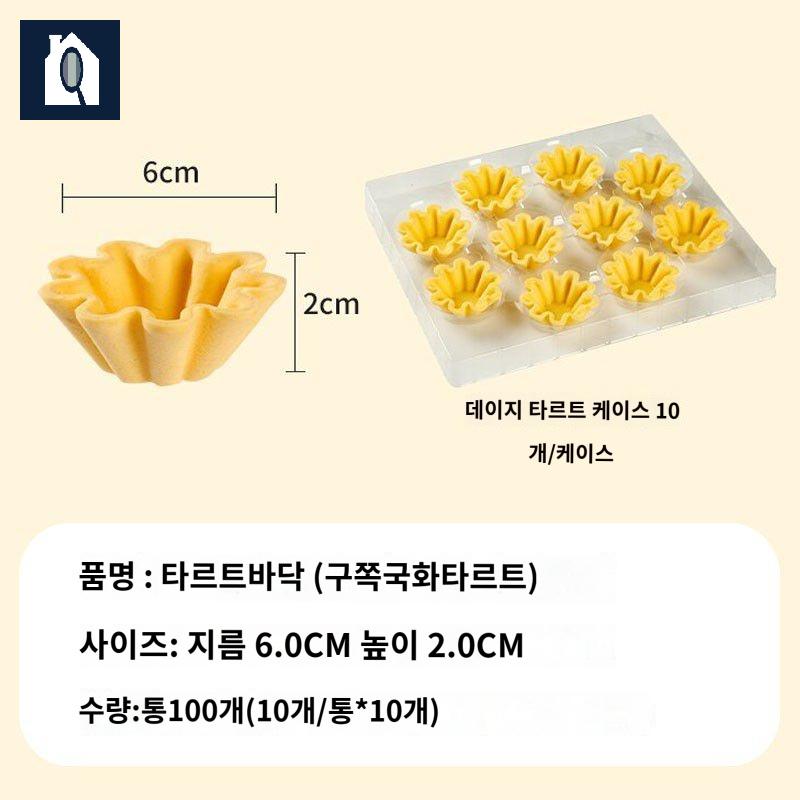타르트쉘 파이지 바닥 비스킷 타르트지 베이스 쿠키 - 상품 이미지