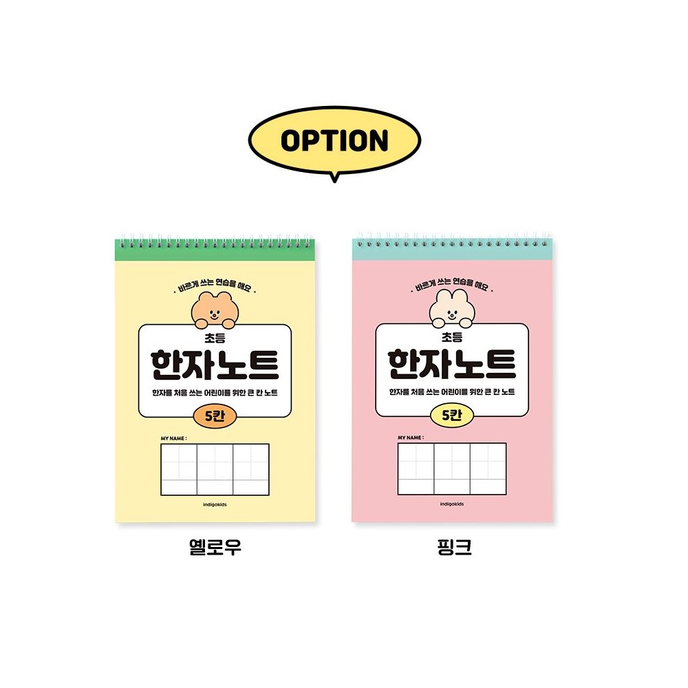 초등 한자 노트 5칸 35매 스프링 한자연습장 이미지 6