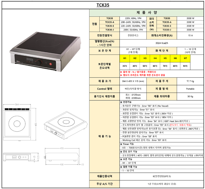 디포인덕션 업소용 고화력 대형 대용량 이동식 전기레인지 영업 TCK35 3.5KW 타이머