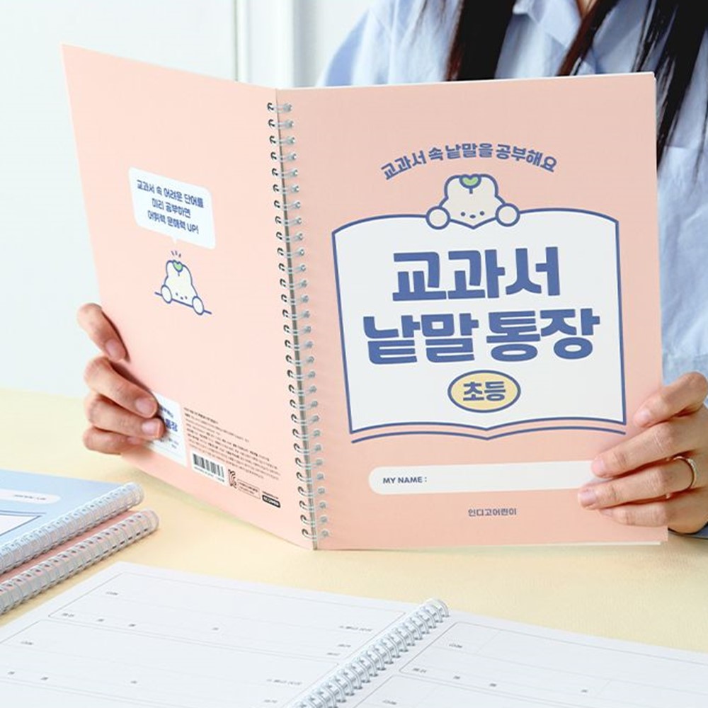 초등노트 단어장 단어 낱말 공부 어휘력 문해력 초등공책 - 상세 이미지 4