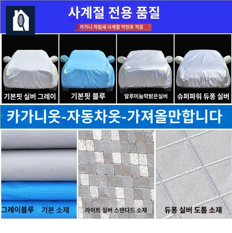 덮게 자동차 커버 바디 쏘렌토 차량 방수 - 상세 이미지 5