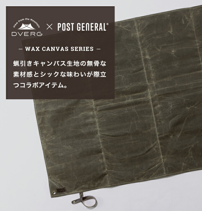 드베르그 DVERG × 포스트제네럴 POSTGENERAL 그라운드 시트 L 2컬러 - 상세 이미지 2