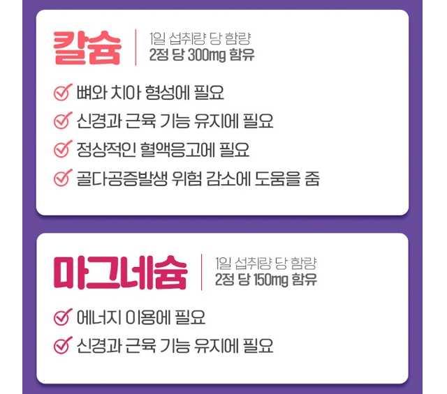 종근당 씹어먹는 츄어블 칼마디아 1+1(4개월분) 유아어린이마그네슘 칼슘 골절 이미지 8