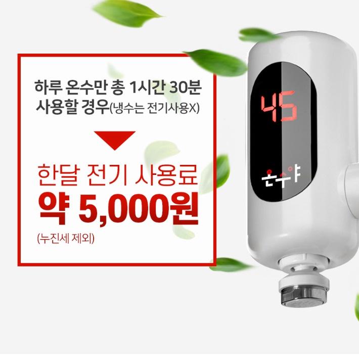 가정용 사무실용 전기순간온수기 수도용 싱크대 세면대 수도꼭지