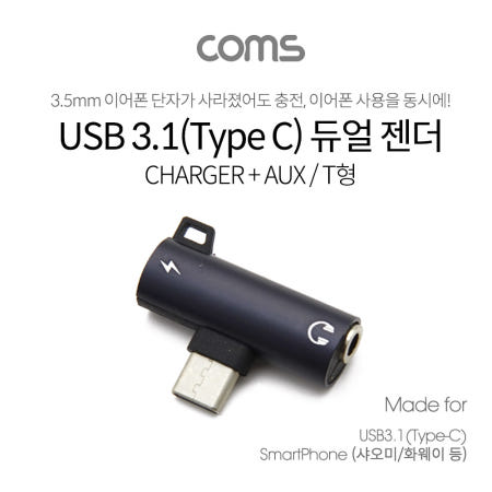 Coms USB 3.1 Type C 오디오 젠더 C타입 to 3.5mm 스테레오+충전 이어폰 젠더 화웨이 샤오미 전용 국내폰 사용불가 TB232