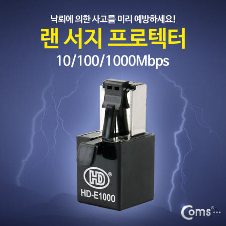 Coms Coms 랜 서지 프로텍터, 10/100/1000Mbps, 낙뢰보호 HD-E1000 / LAN, RJ45 NT812