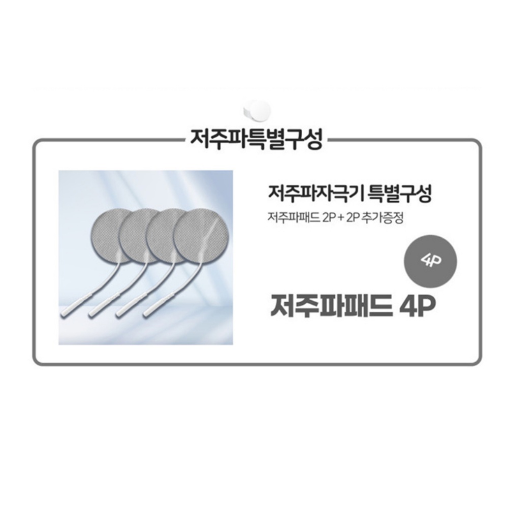 가정용 저주파 치료기 전기치료기 저주파의료기기 의료용 초음파 - 상세 이미지 5