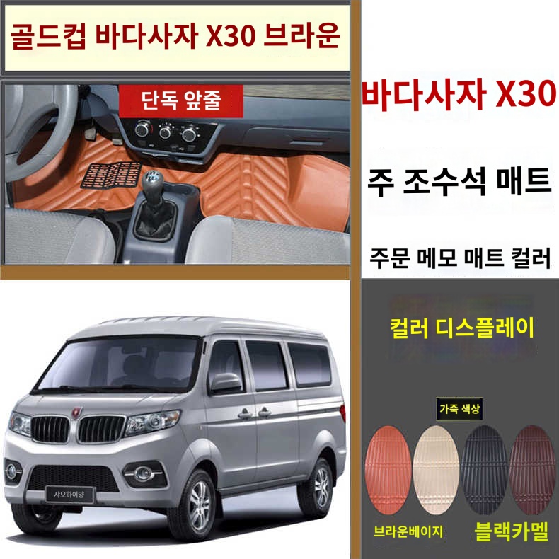 조수석 코일 운전석 바닥매트 이티밴 발매트 - 상품 이미지