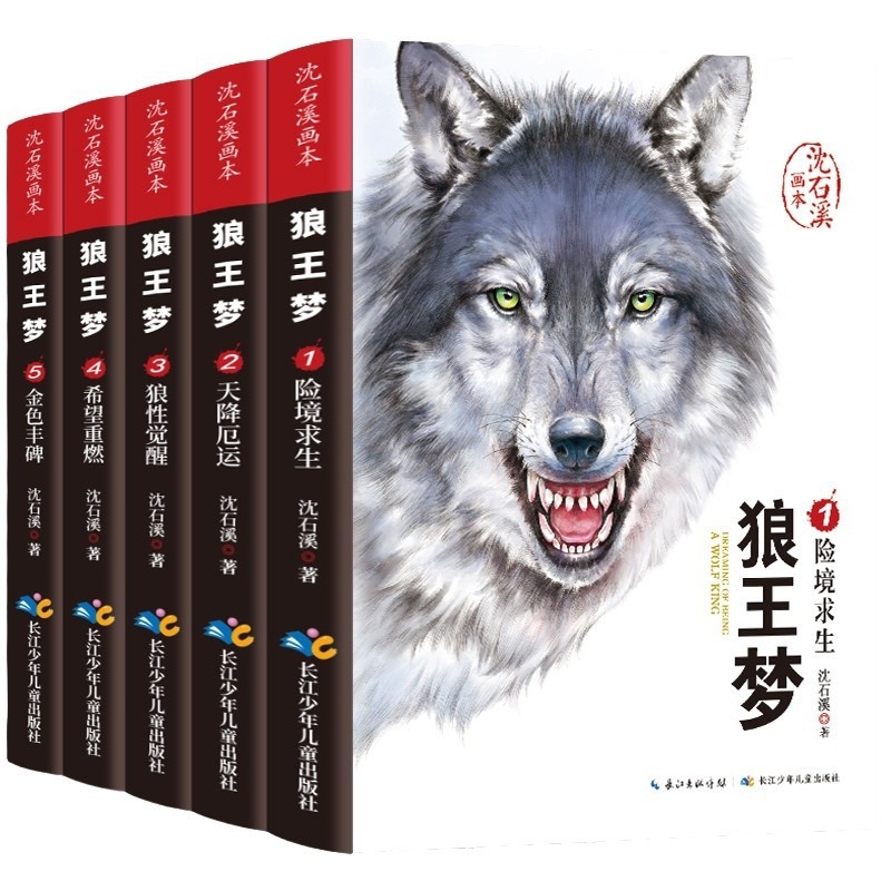 동물 그림책 소설 전집 울프 늑대왕의 꿈 전 5권 - 상품 이미지